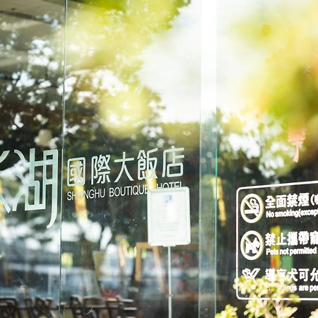 Shianghu Boutique Hotel Csiaji Kültér fotó